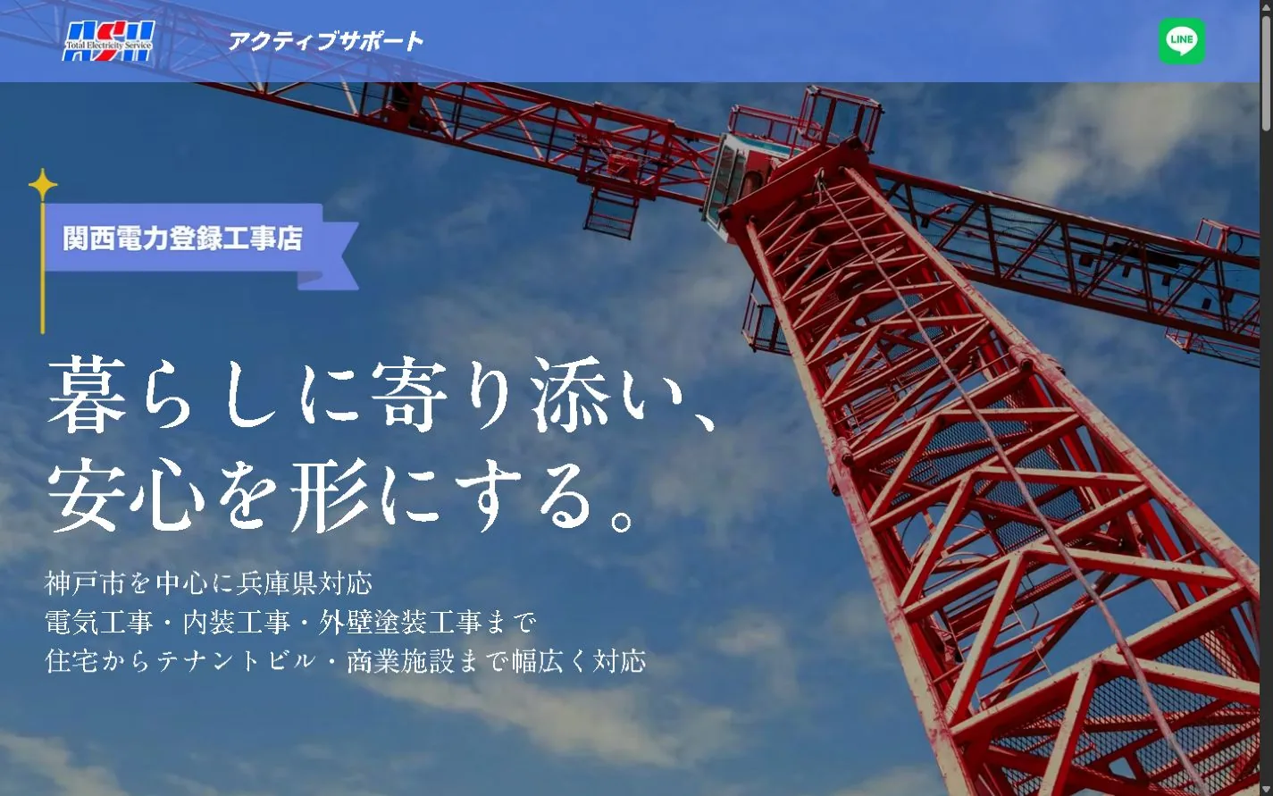 アクティブサポートの制作ホームページのトップ画面