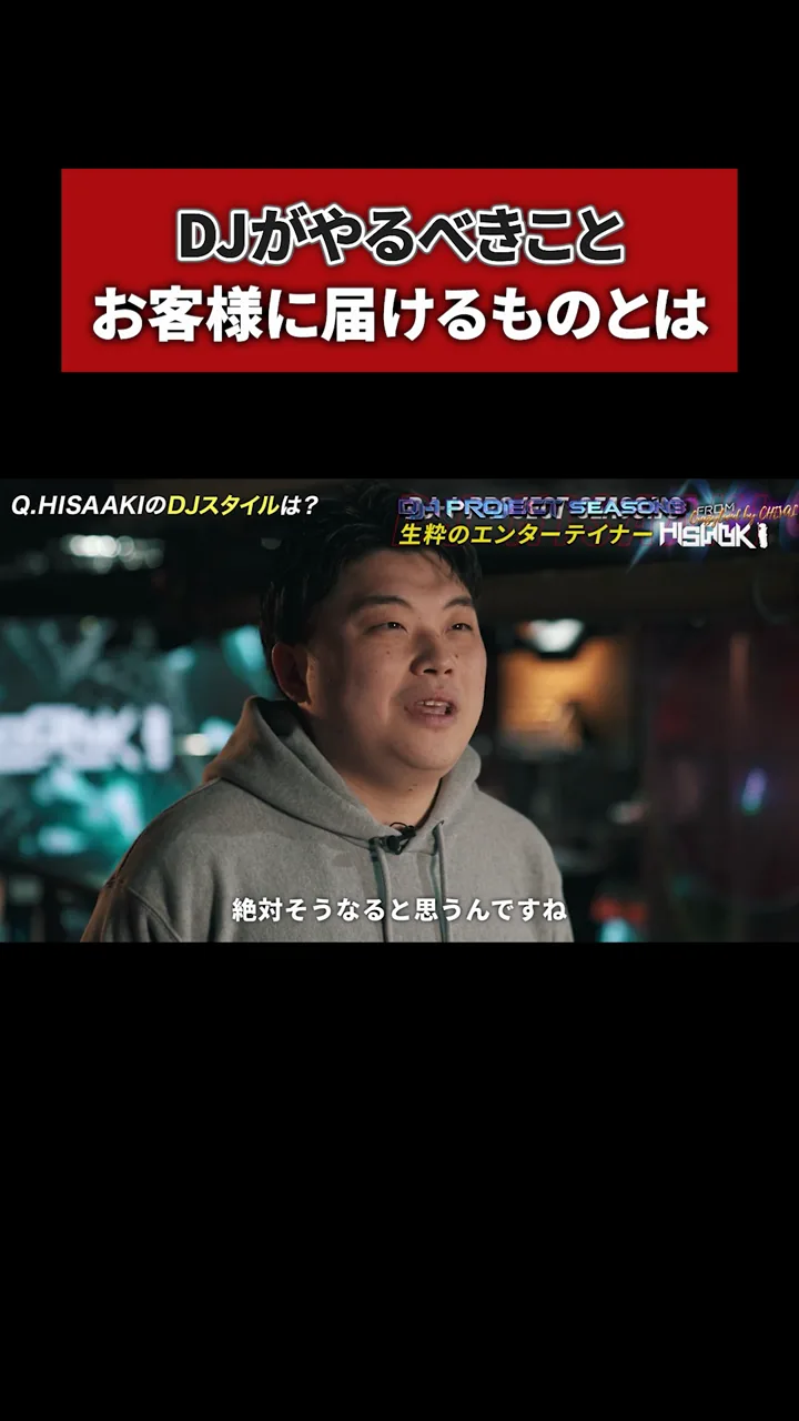 DJ-1シリーズのSNS向け映像から、DJへのインタビュー場面