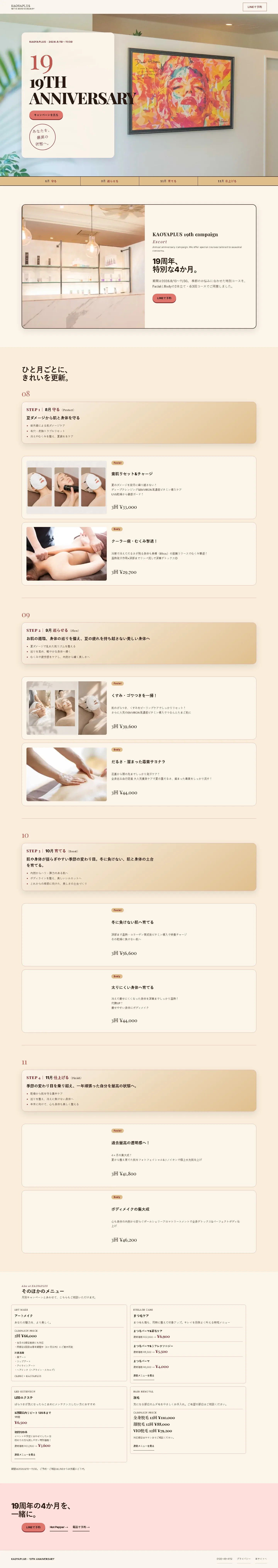 KAOYAPLUSのWebサイト制作画面