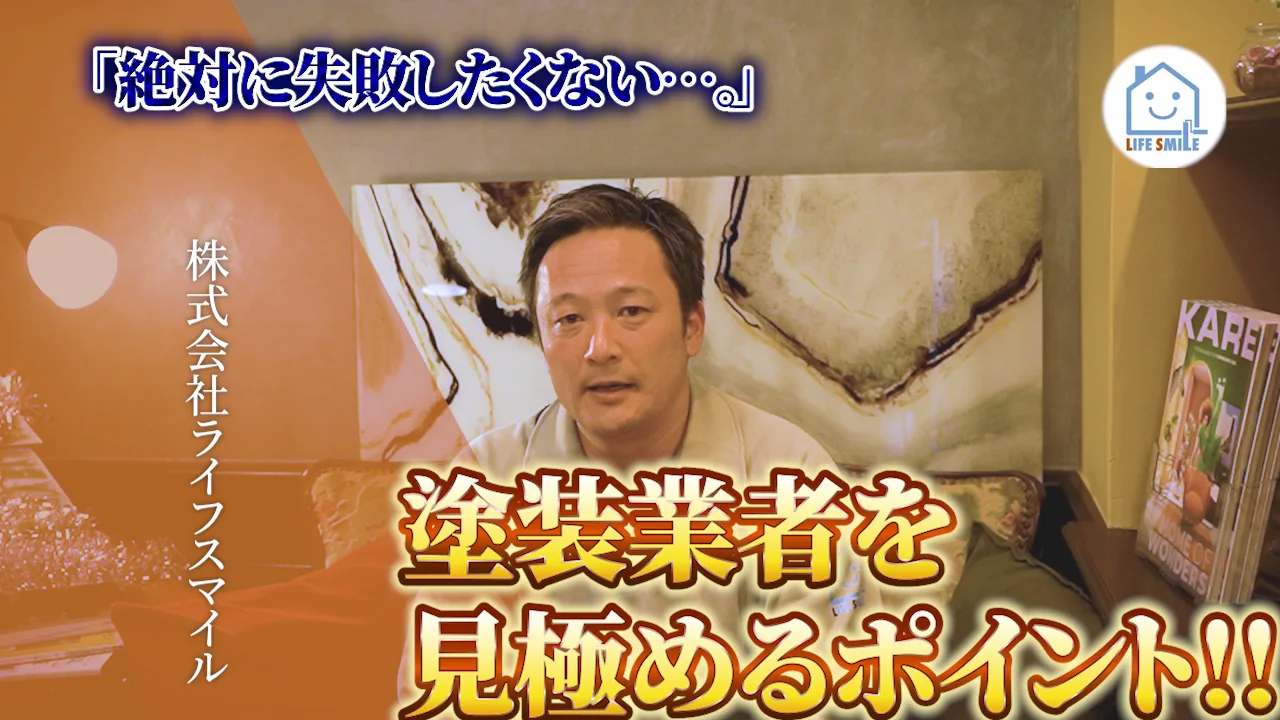 ライフスマイルの塗装解説動画向けに制作したサムネイル