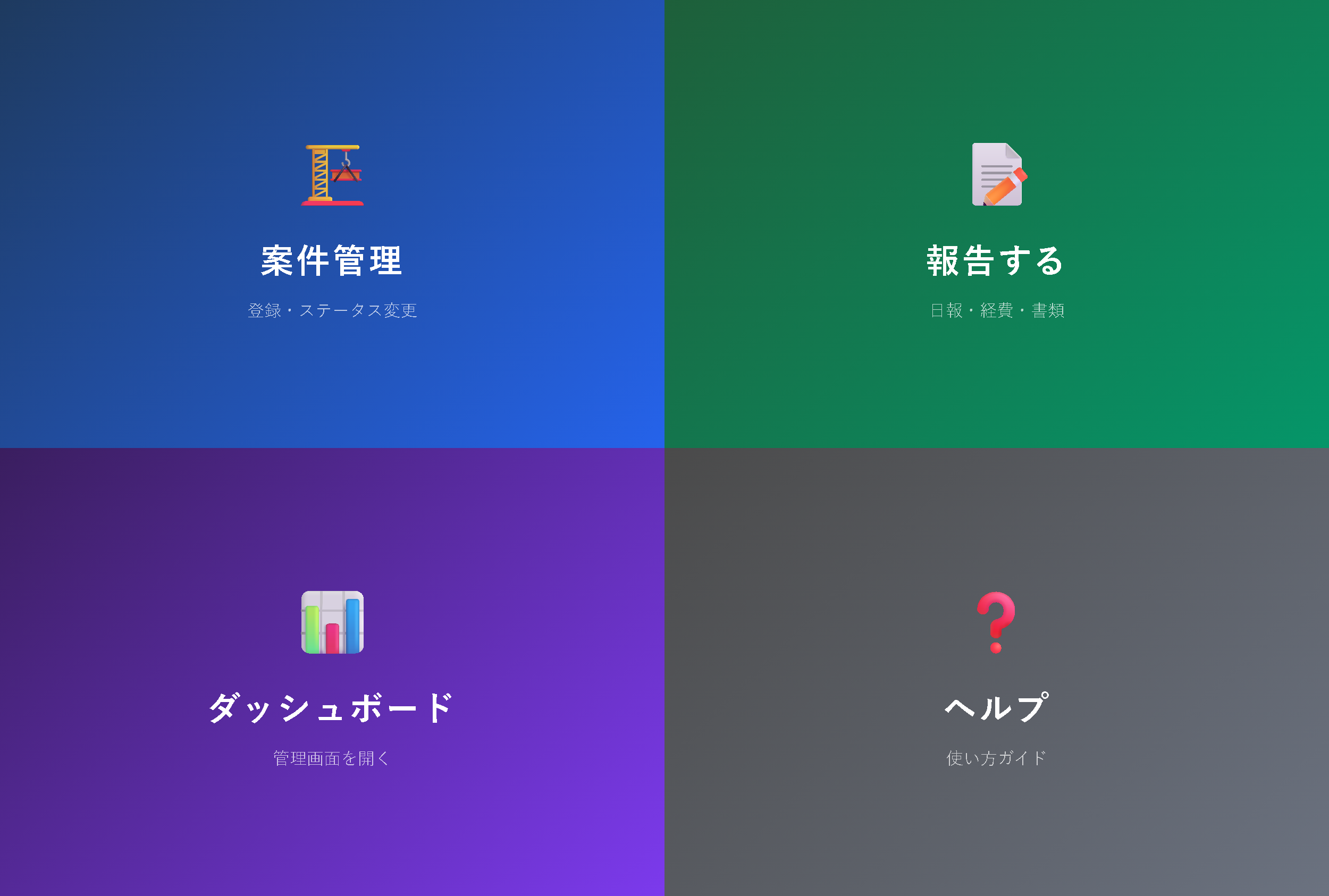 LINEリッチメニュー（管理者向け）